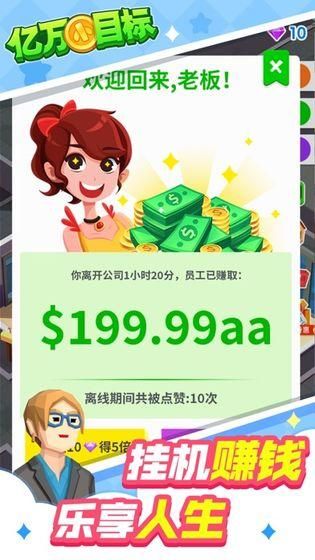 亿万小目标截图3