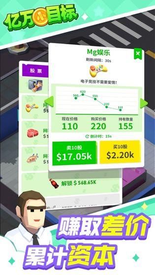 亿万小目标截图2