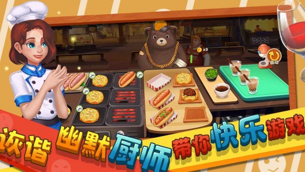 开心厨房截图3
