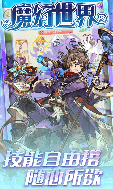 魔幻世界截图3