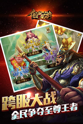 傲世西游截图5