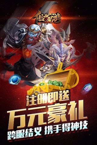 傲世西游截图3