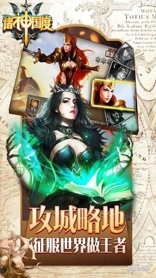 诸神国度截图3