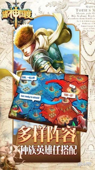 诸神国度截图2