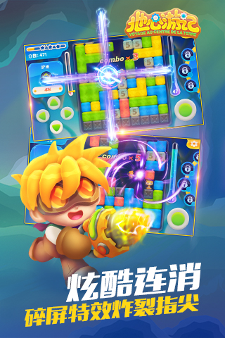 地心游记截图3