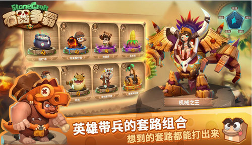 石器争霸截图2