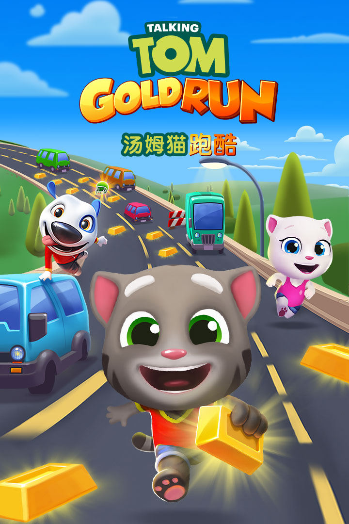 汤姆猫跑酷截图3