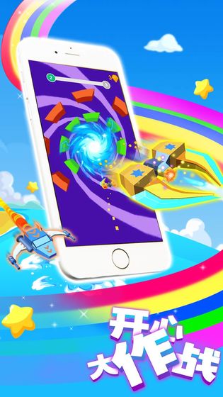 开心大作战截图2