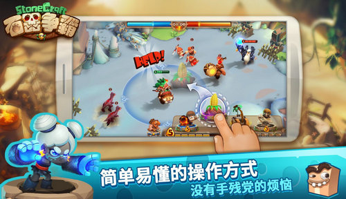 石器争霸截图3