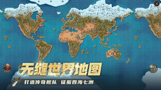 航海纷争截图3