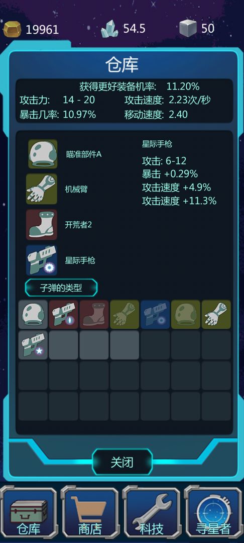 星球守护者截图1