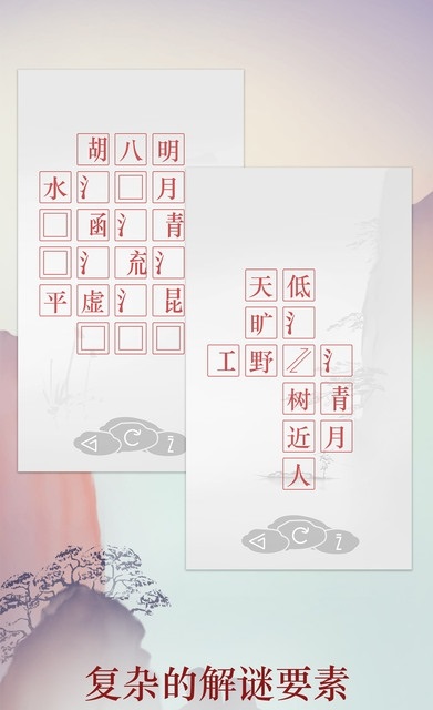 诗云截图3