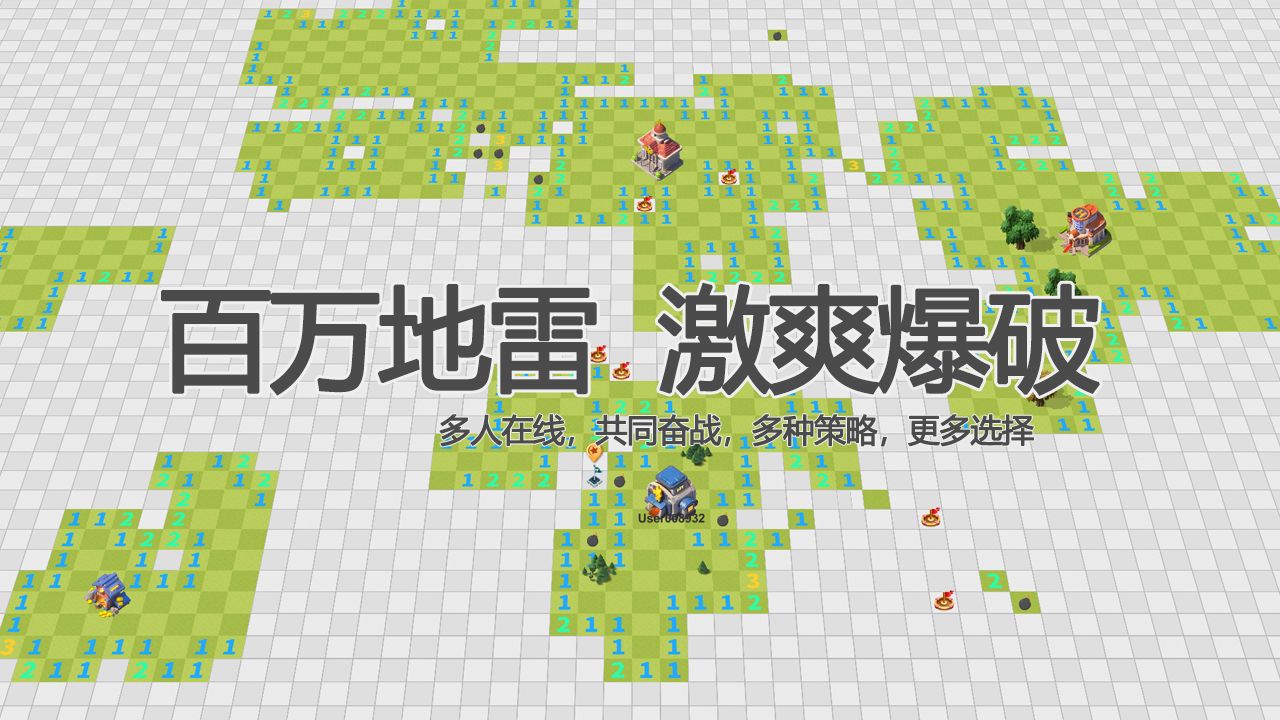 百万扫雷万雷觉醒截图4