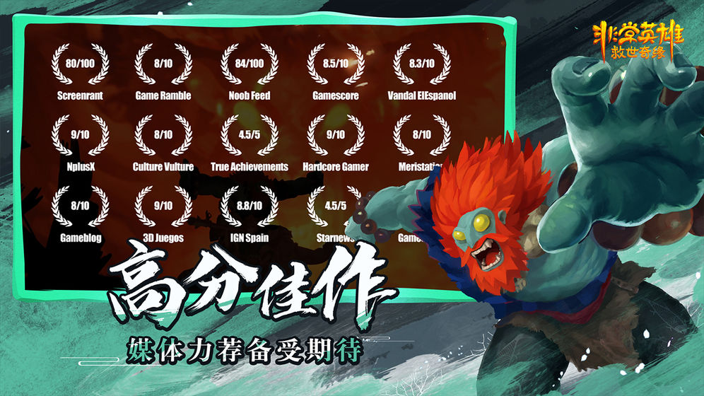 非常英雄截图2