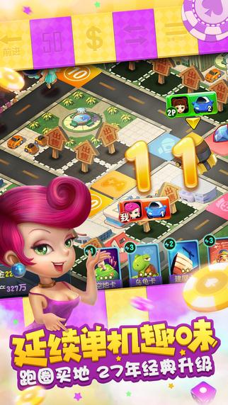 大富翁截图2