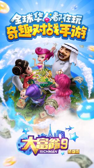 大富翁截图1