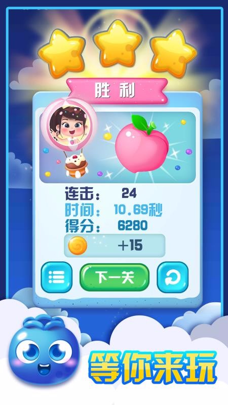 连连看水果消除截图2