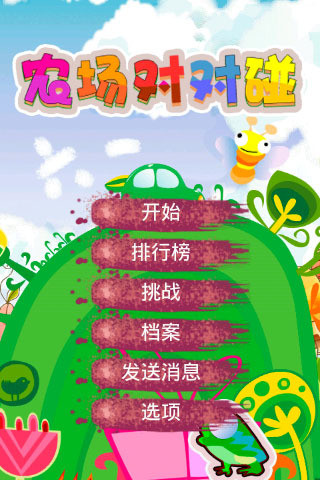 农场对对碰截图3