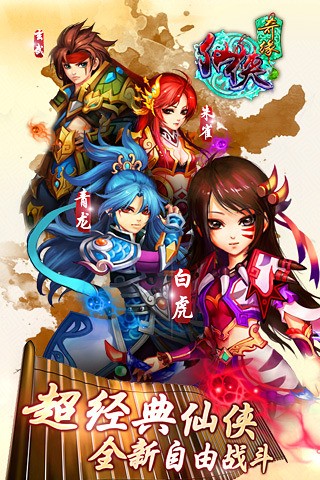 仙侠奇缘截图4
