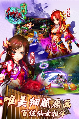 仙侠奇缘截图2