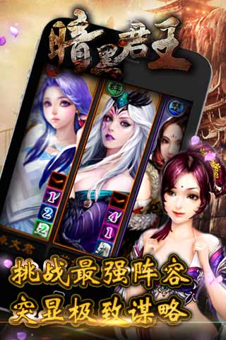 暗黑君王截图2