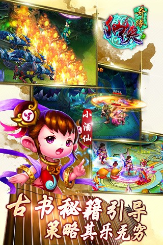 仙侠奇缘截图3