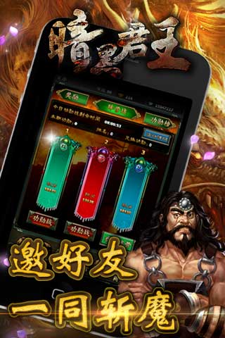 暗黑君王截图3