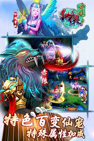 仙侠奇缘截图1