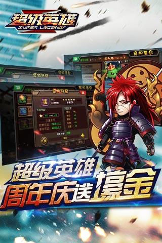 超级英雄超级联盟截图3
