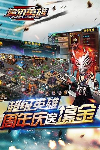 超级英雄超级联盟截图4