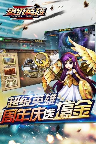 超级英雄超级联盟截图1
