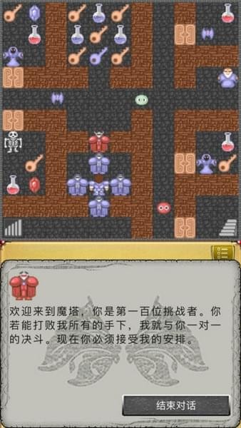 魔塔50层截图2