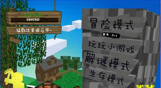 我的世界大战僵尸截图2