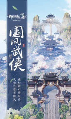 剑侠情缘2截图1