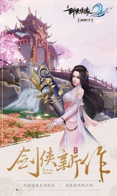 剑侠情缘2截图3