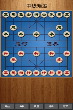 经典中国象棋截图1