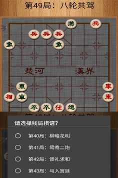 经典中国象棋截图3