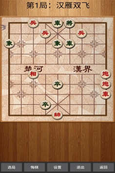经典中国象棋截图2