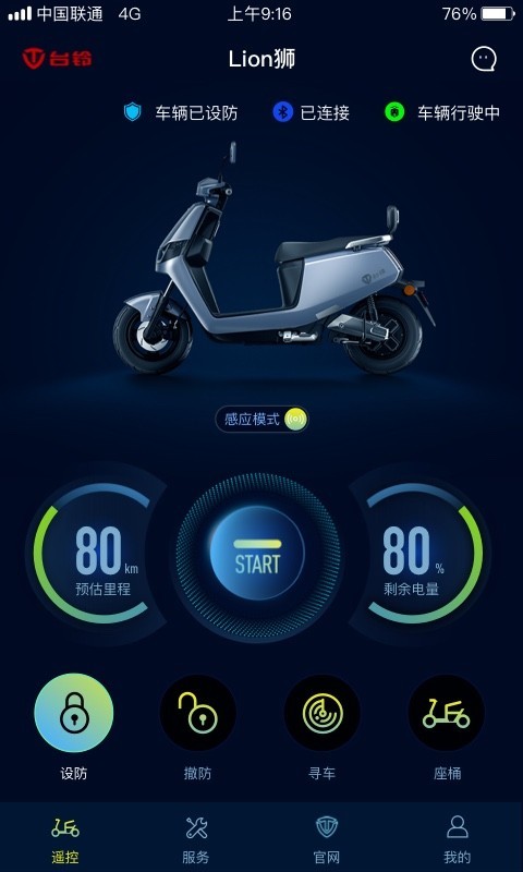 台铃智远版截图3