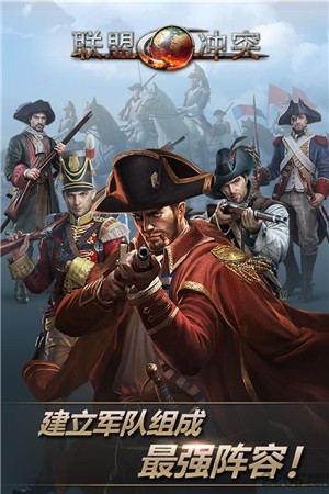 联盟纷争截图2