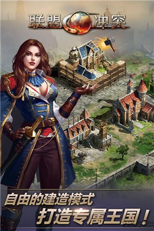 联盟纷争截图1