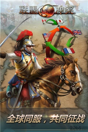联盟纷争截图3