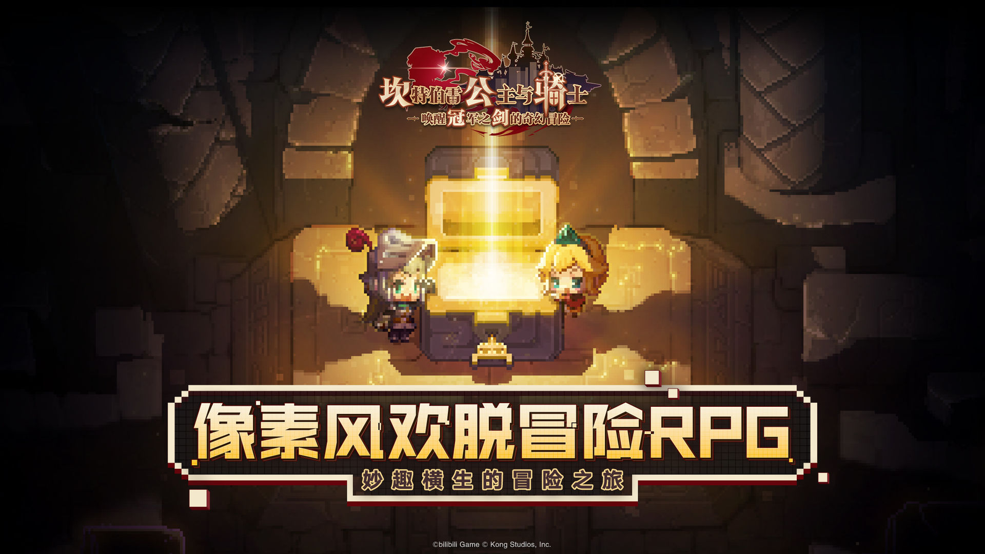 坎特伯雷公主与骑士唤醒冠军之剑的奇幻冒险截图2
