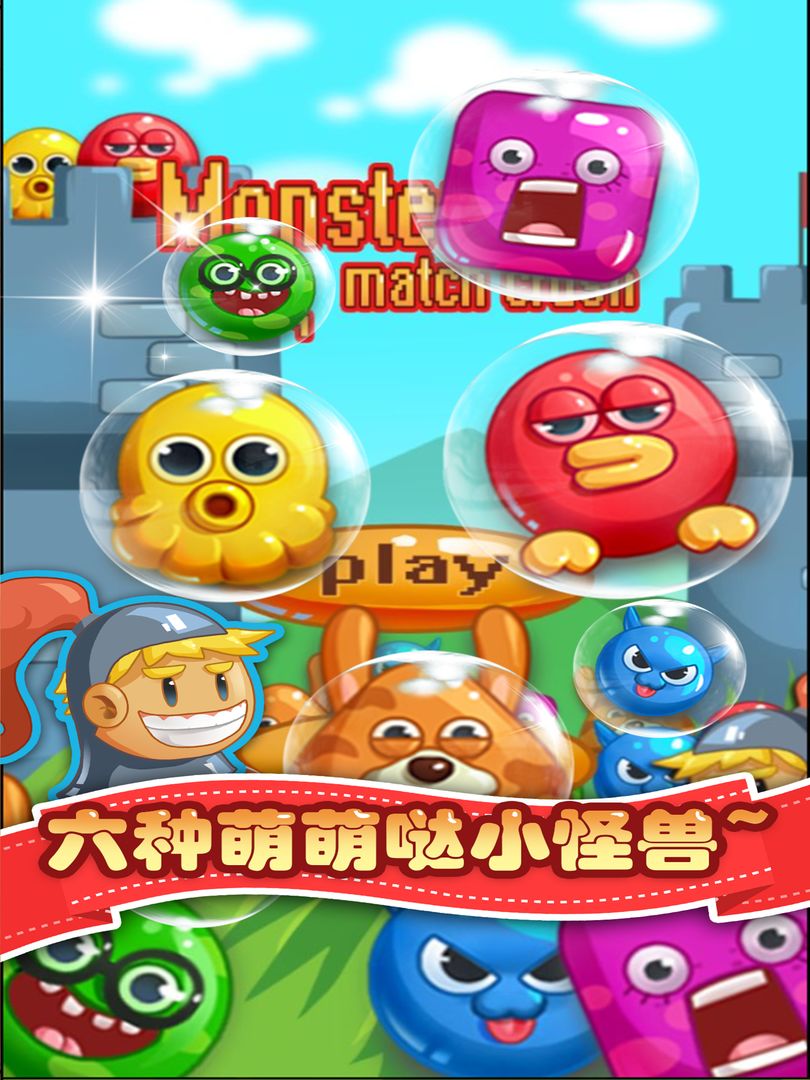 魔龙消消乐截图2
