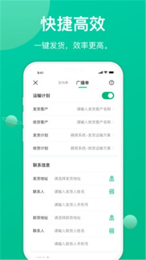 成丰货运货主端截图1