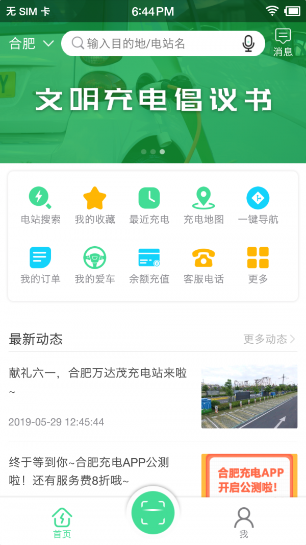 合肥充电截图3