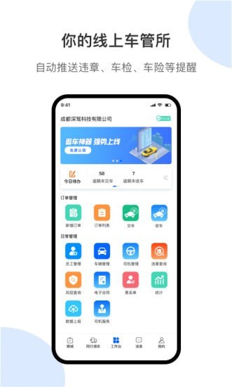 深驾服务平台截图3