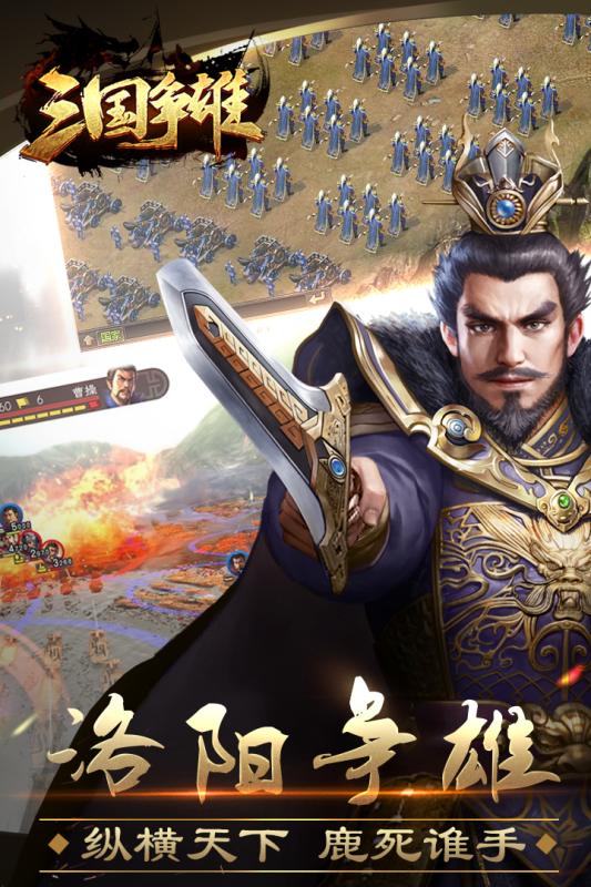 三国争雄截图2