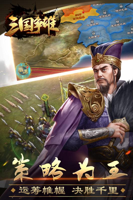 三国争雄截图3