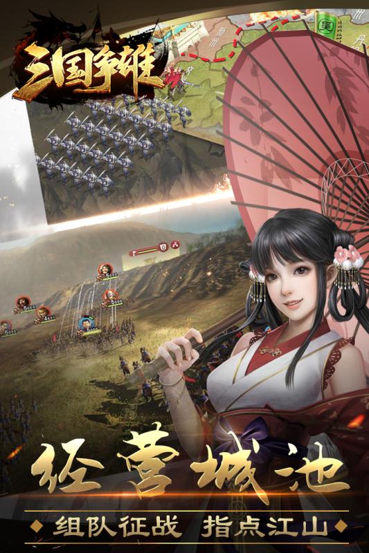 三国争雄截图1
